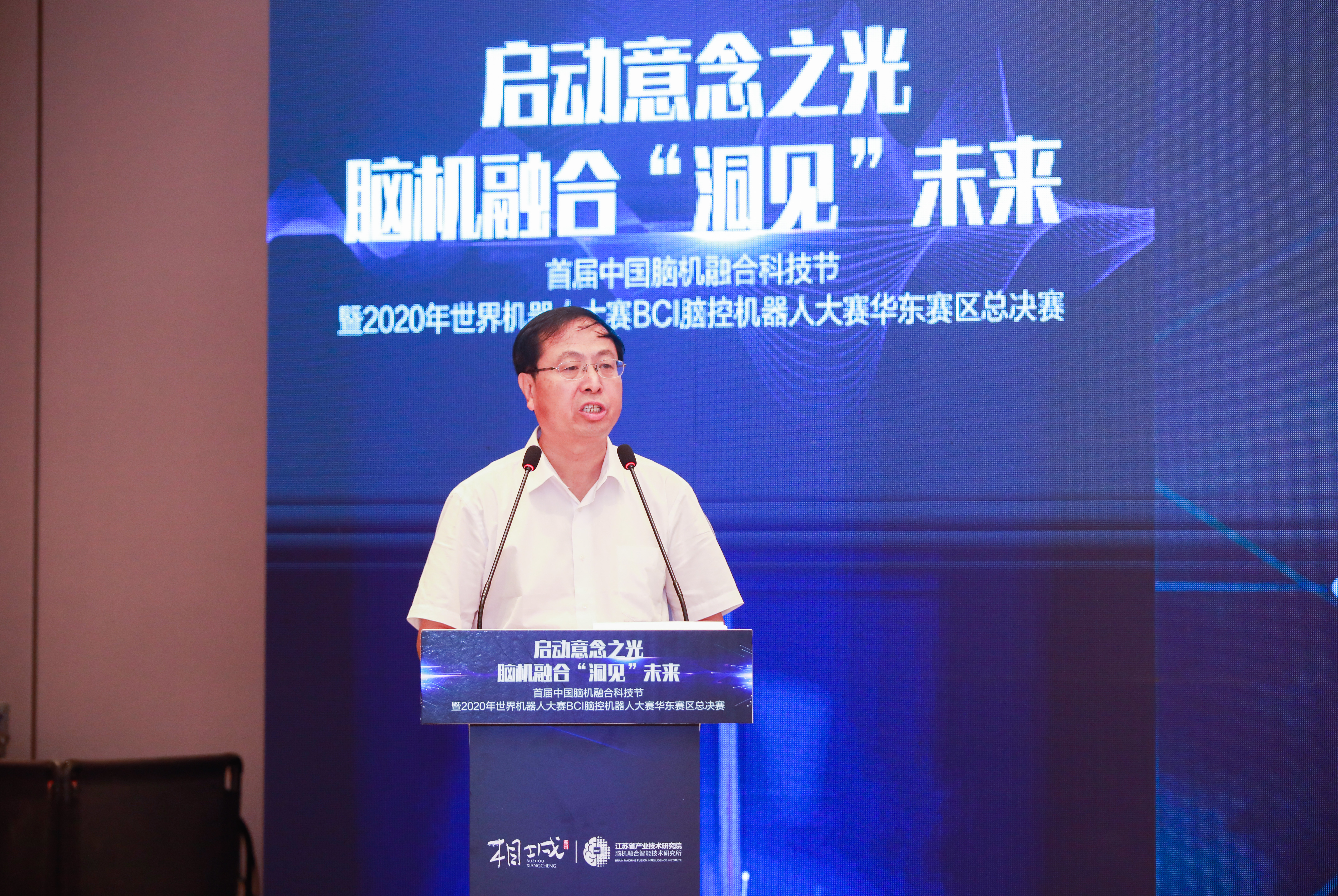首届中国脑机融合科技节暨2020年世界机器人大赛—BCI脑控机器人大赛华东赛区总决赛